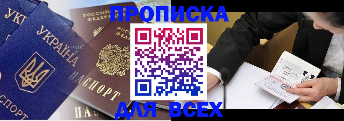 прописка гарантия в Холмске