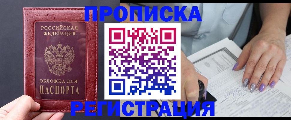 временная регистрация в квартире в Холмске