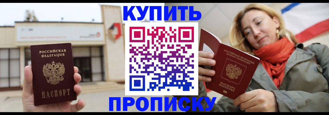 прописка 2025 в Холмске
